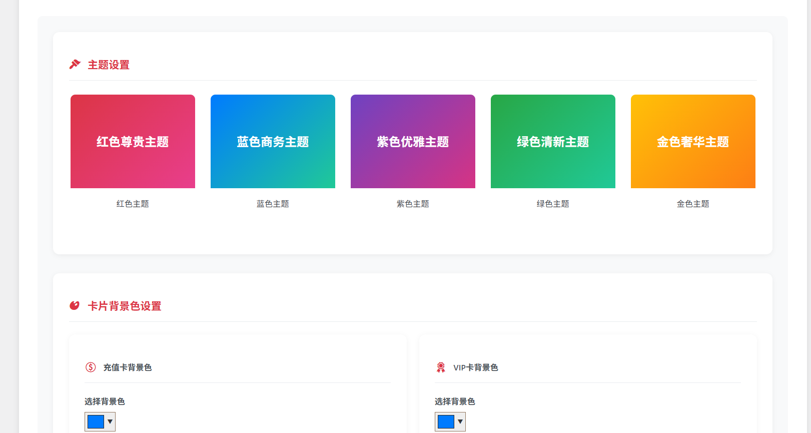 后台设置