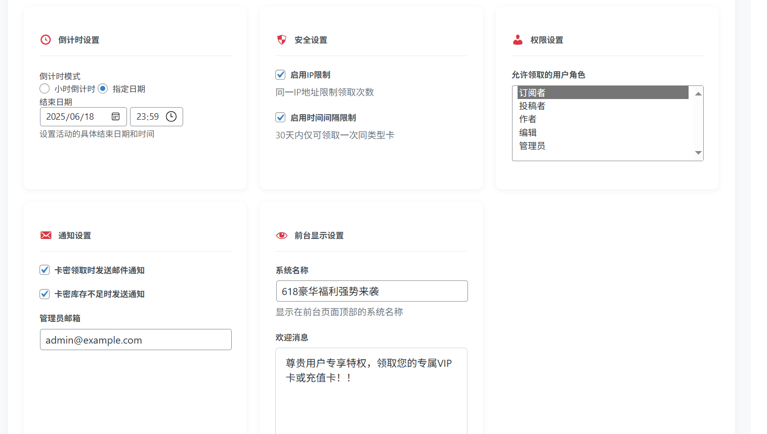 后台设置