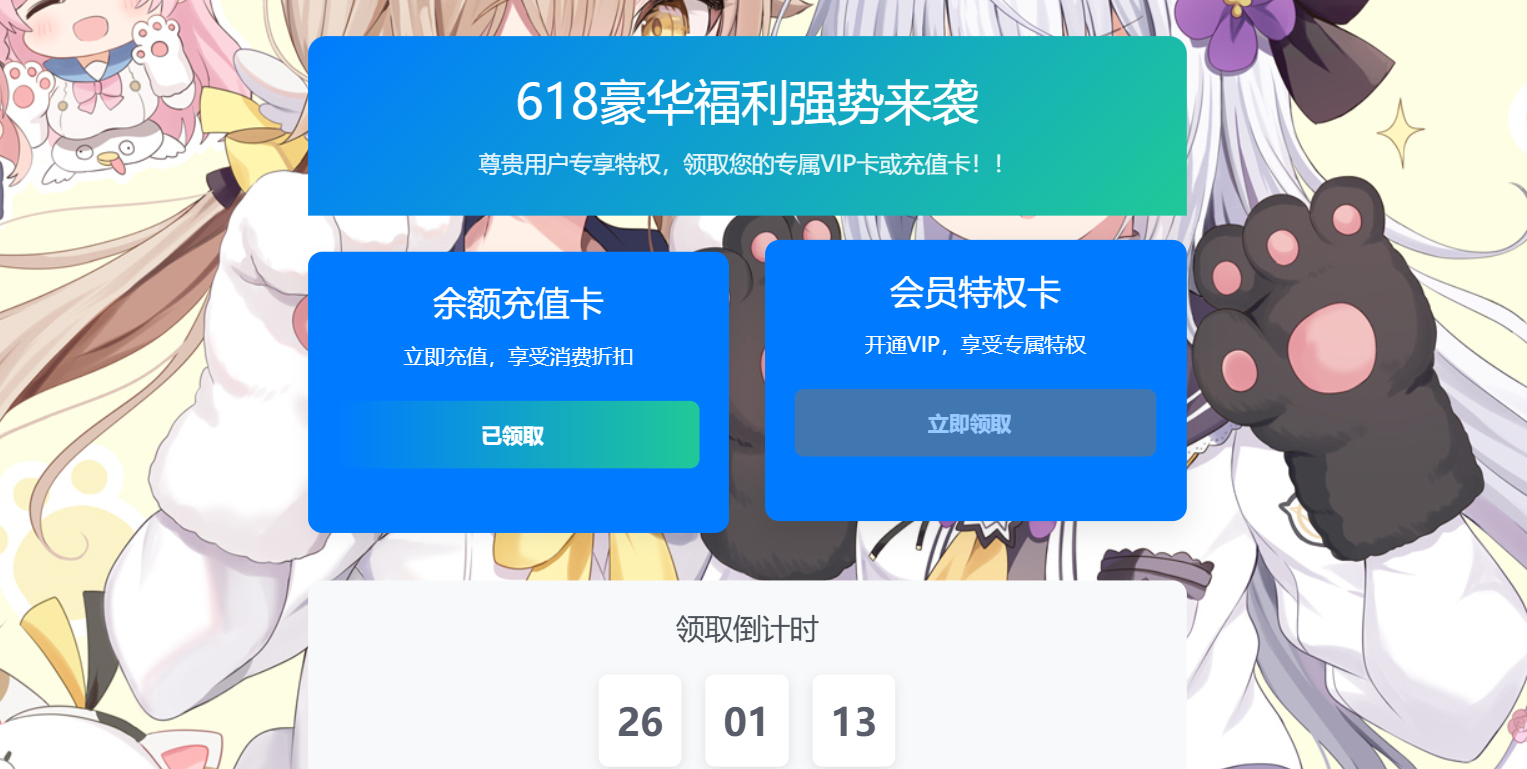 前台领取